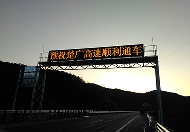 云南楚雄至广通高速公路建设项目机电设施施工工程第JD1合同段